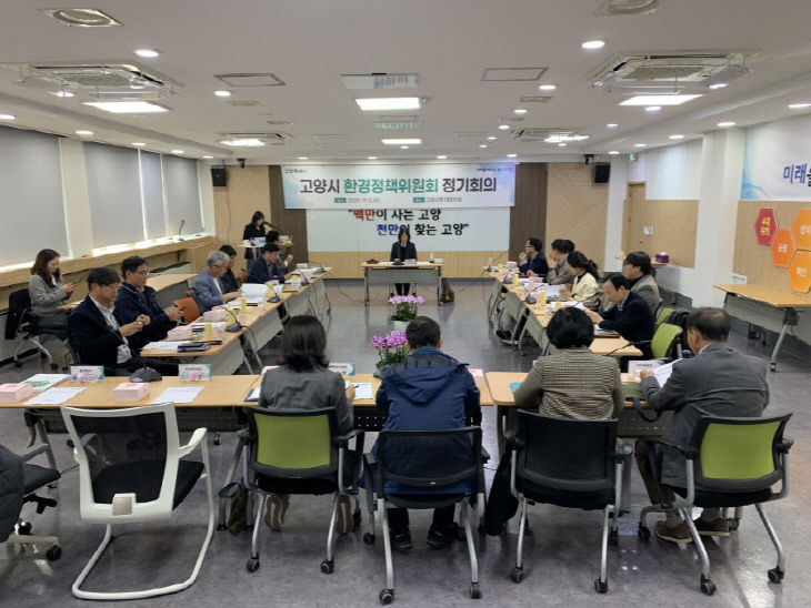8. 고양시, 2025년 환경정책위원회 회의 개최