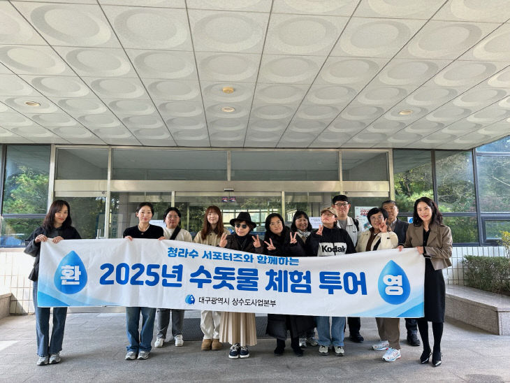 수돗물 체험투어