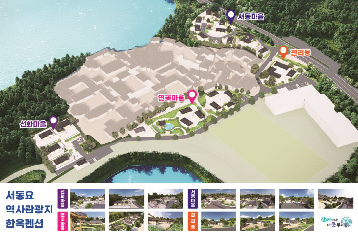 1.한옥 펜션 조감도