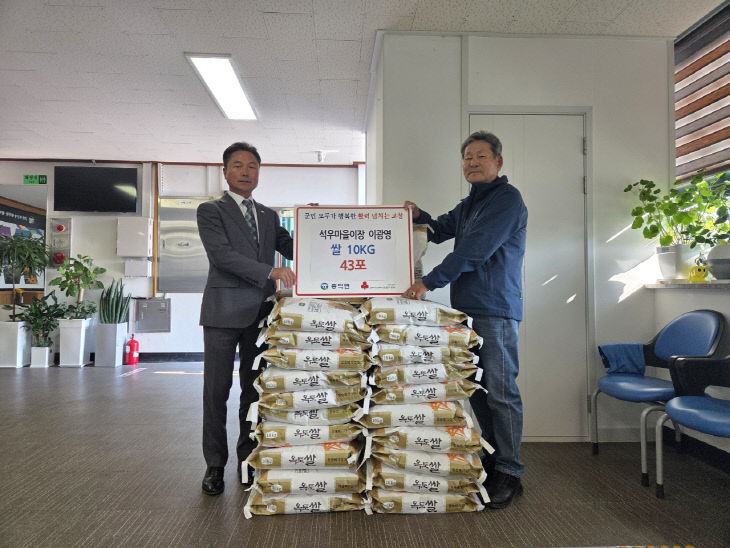 석구마을 이광영씨, 경로당에 백미 10kg 43포 기탁