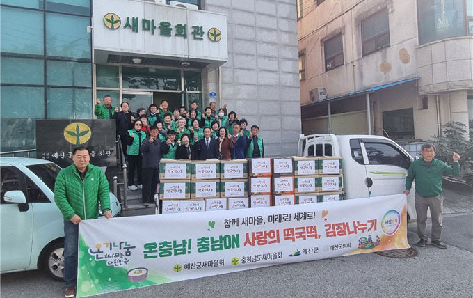 7.예산군새마을회 ‘온(溫)충남! 충남ON! 캠페인’ 진행 모습