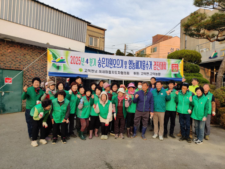 10.고덕면 4분기 숨은 자원 모으기 행사 모습 (1)