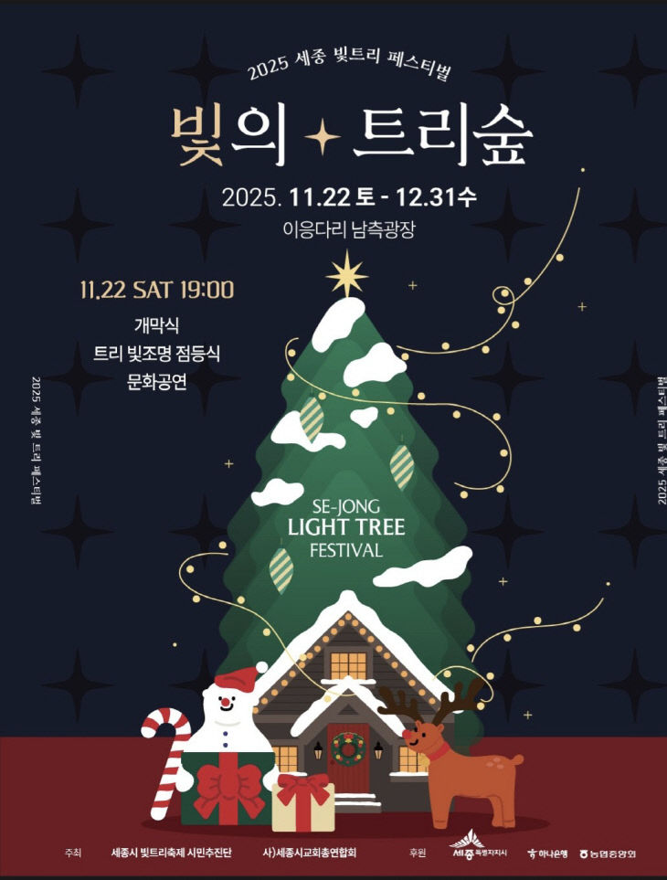 빛트리축제 포스터