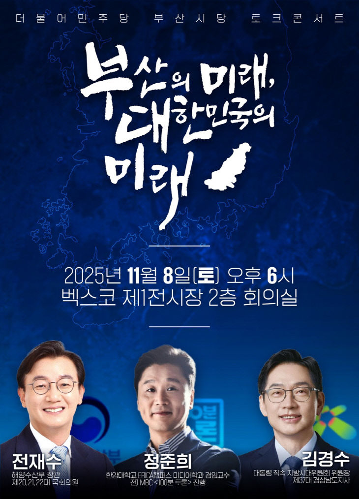 ‘부산의 미래, 대포스터