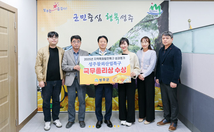 '성주참외산업특구' 국무총리상 수상