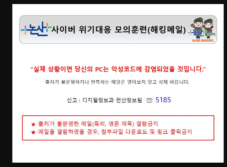 해킹메일 모의훈련(2)