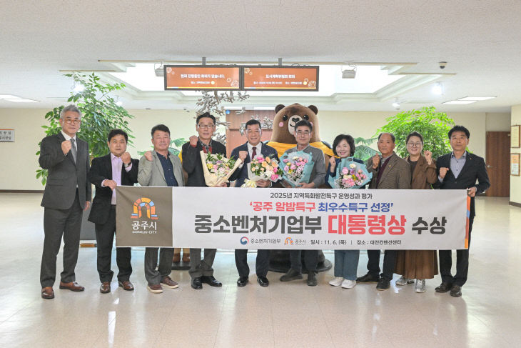 공주알밤특구 최우수특구 선정 대통령상 수상