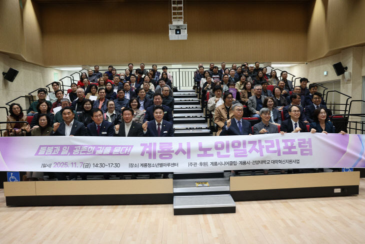 [사진5]계룡시 노일일자리 포럼