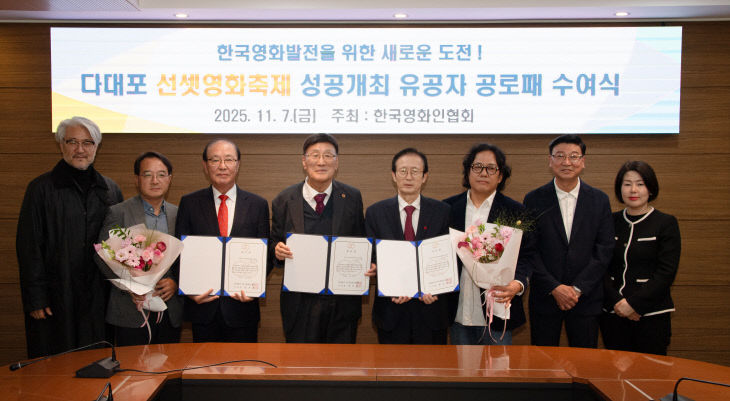 20251107 다대포 선셋 영화제 공로상 수여식 (9)