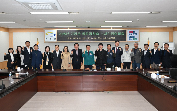 2-1.기장군이 2025 기했다