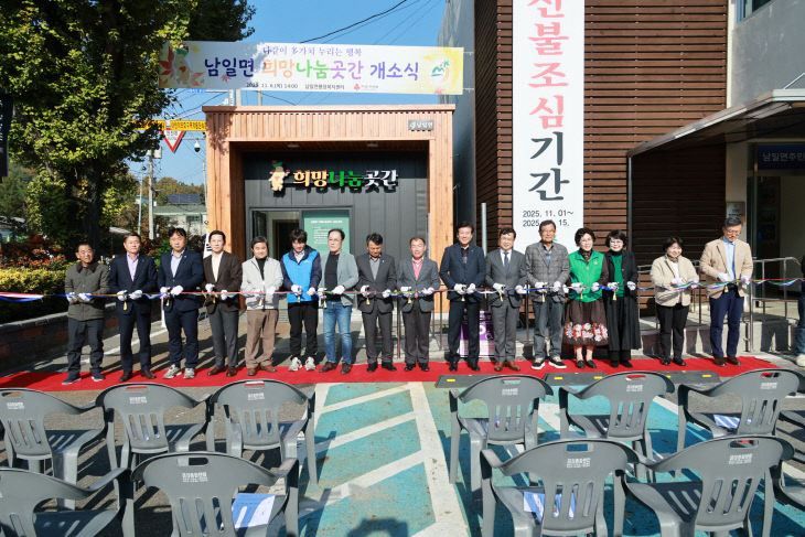 희망나눔곳간 10호점 남일면에 개소