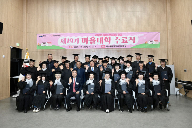 제19기 마을대학 수료식 기념촬영