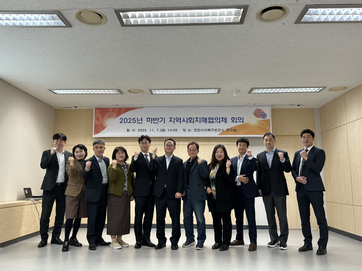 천안시, 지역사회치매협의체 회의 개최