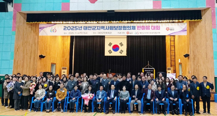 태안군지역사회보장협의체 한마음대회 개최 1