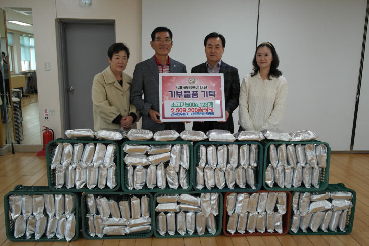 한우자조금관리위원회·전국 한우협회 증평복지재단에 물품기탁