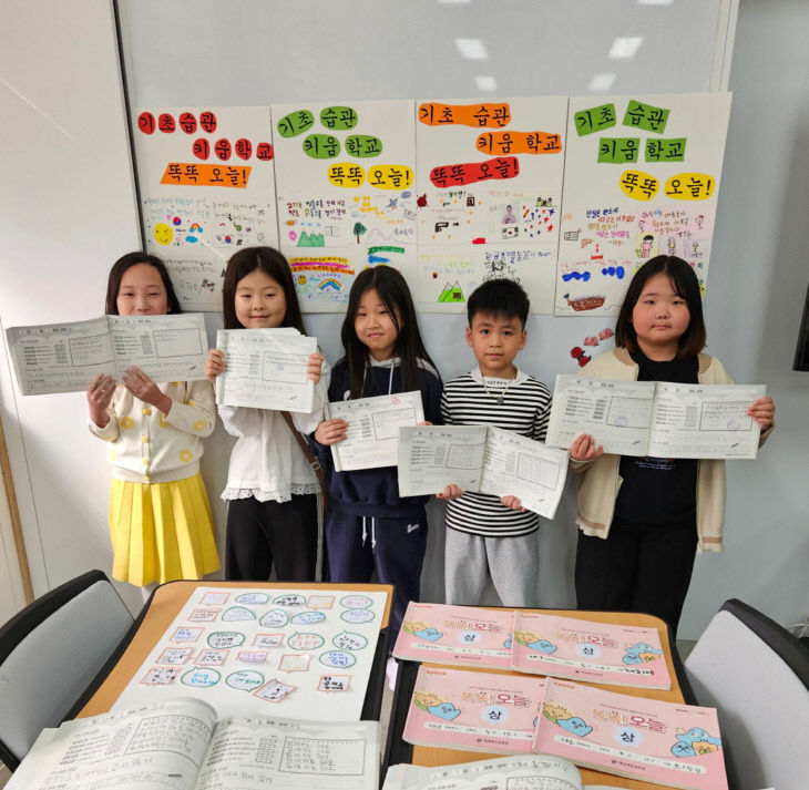 (대소초등학교)기초습관 키움학교 운영(1)