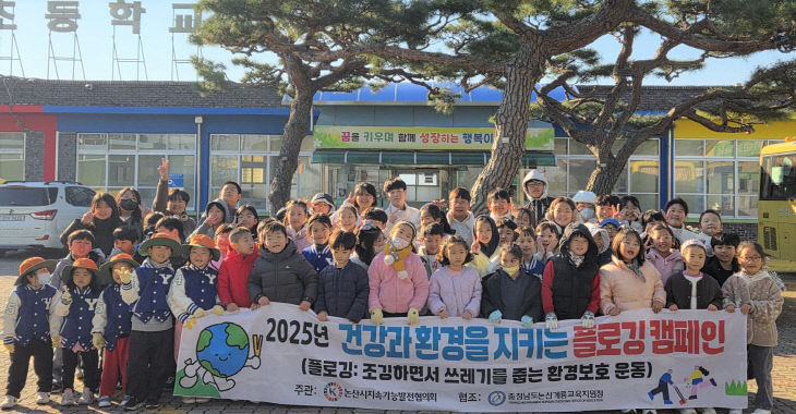 4-1. 논산 이화초등학교, 마을과 함께하는 환경정화 활동_1