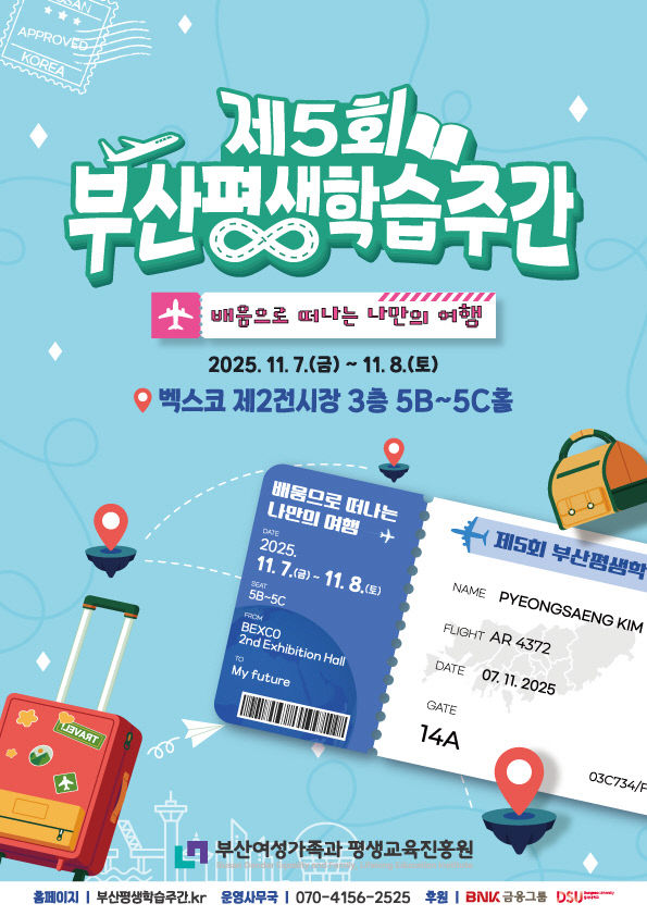 제5회 부산평생학습주간