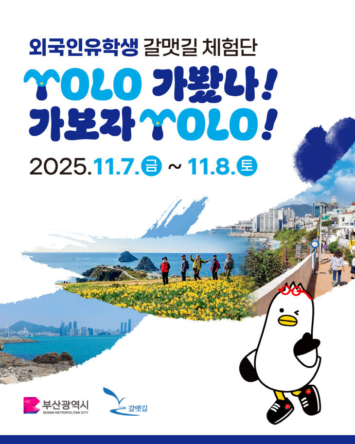 외국인 갈맷길 체험단 카드 뉴스