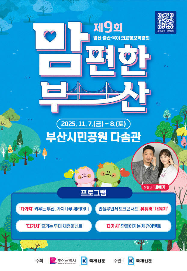 제9회 임신·출산·육아 산'