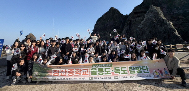 청양 정산중, 울릉도 독도 체험학습