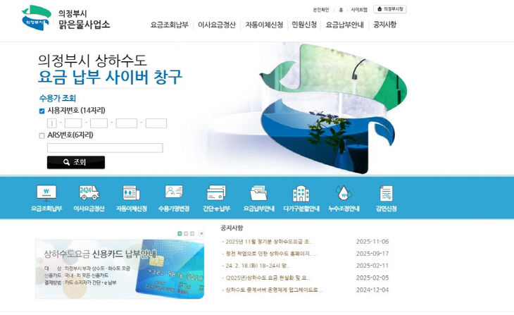 의정부시, 수도요금 감면 내역 ‘직접 조회’ 시대 연다