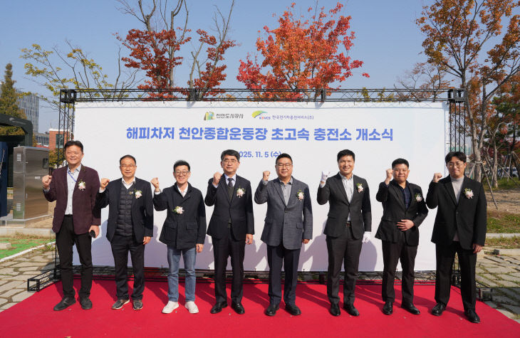 천안도시공사(전기차 충전소 개소식)