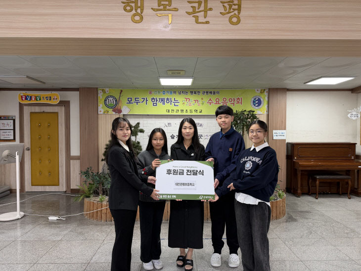 후원금 전달식 사진