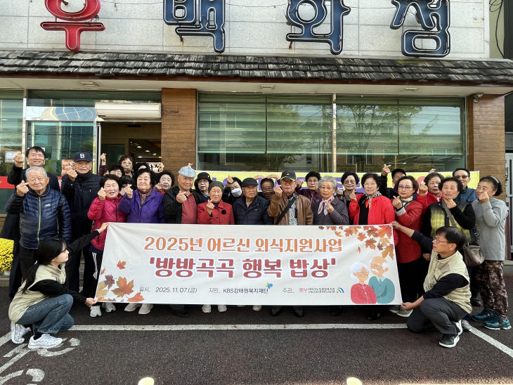 어르신 외식지원사업 _방방고곡 행복밥상_ 사진 1