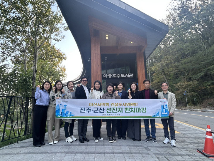 건도위 선진지 벤치마킹