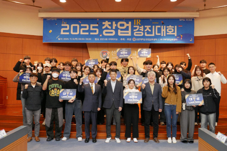 '2025 선문 IR 창업경진대회'
