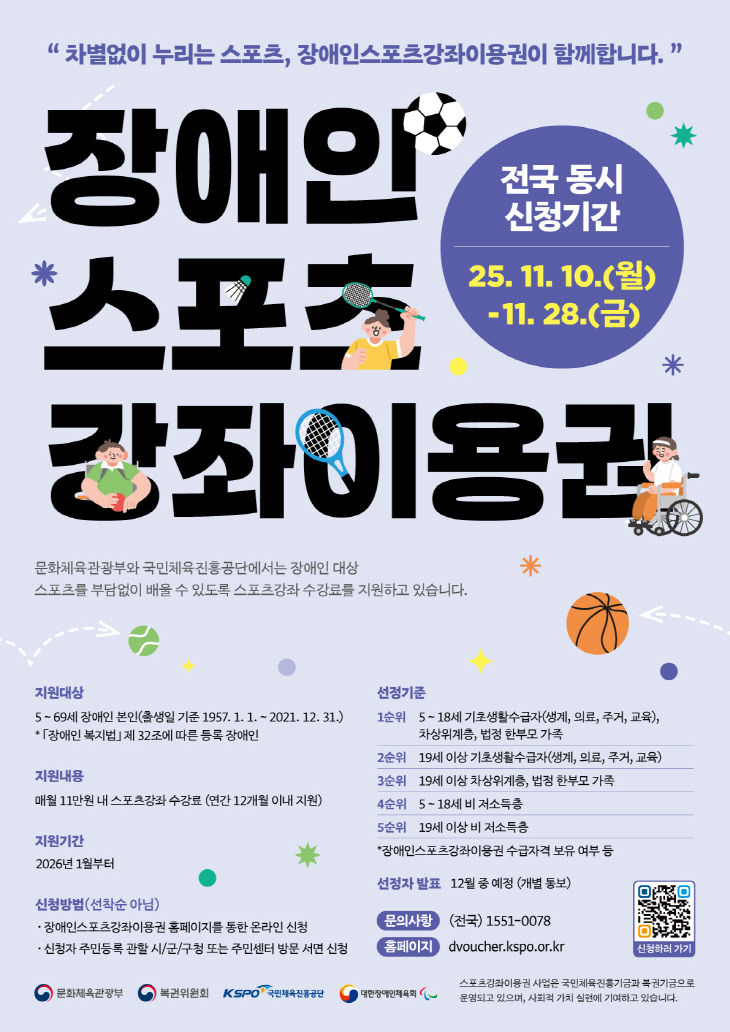 청주시, 2026년 스포츠강좌이용권 10일부터 신청 접수.