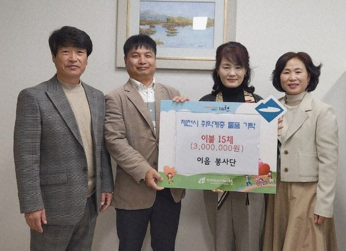 이음봉사단, 연말 이웃돕기 이불 15채 기탁