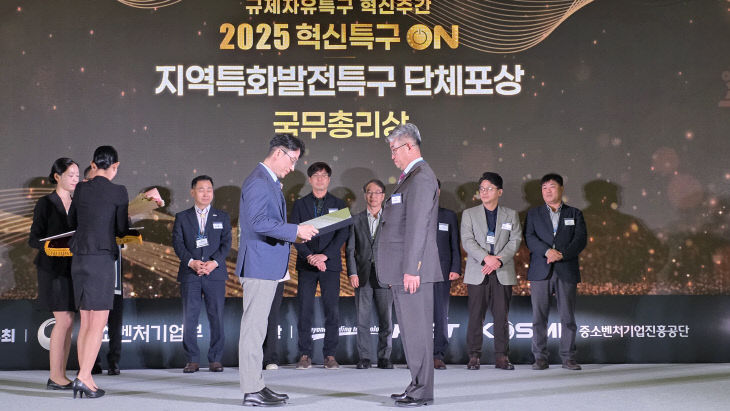 2025년 지역특화발전특구 평가 시상식에서 김진석(사진 오른쪽)