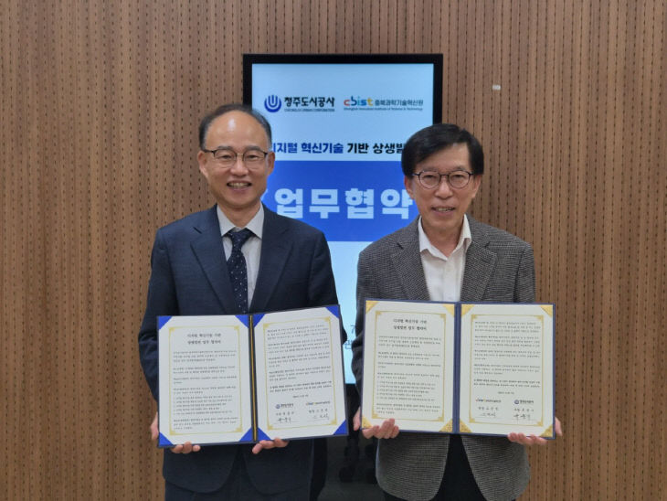 충북과기원-청주도시공사, 청주 ‘AI시티’ 조성 협력 맞손1