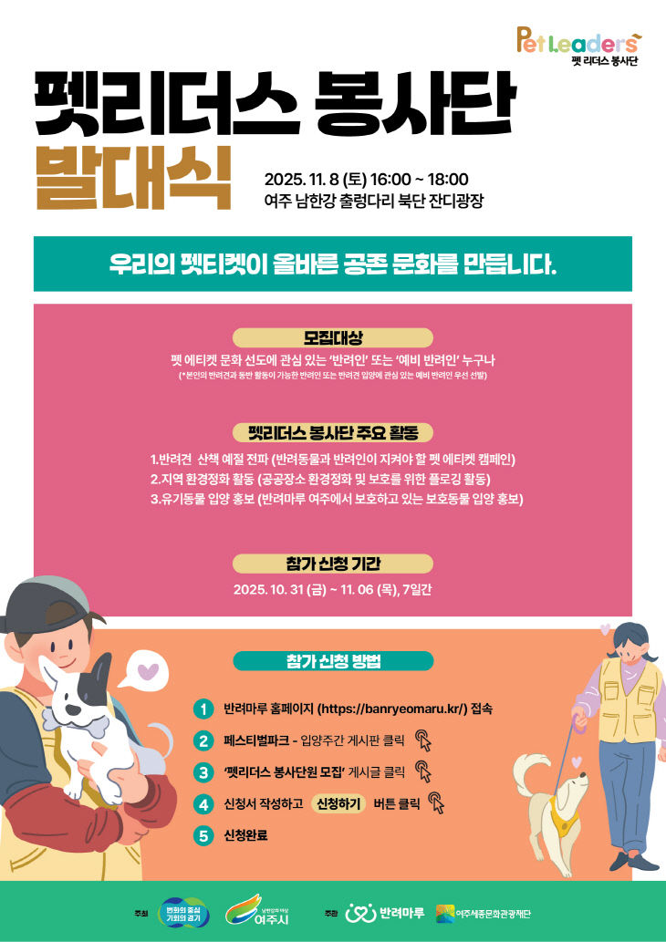 20251030-펫리더스봉사단+포스터