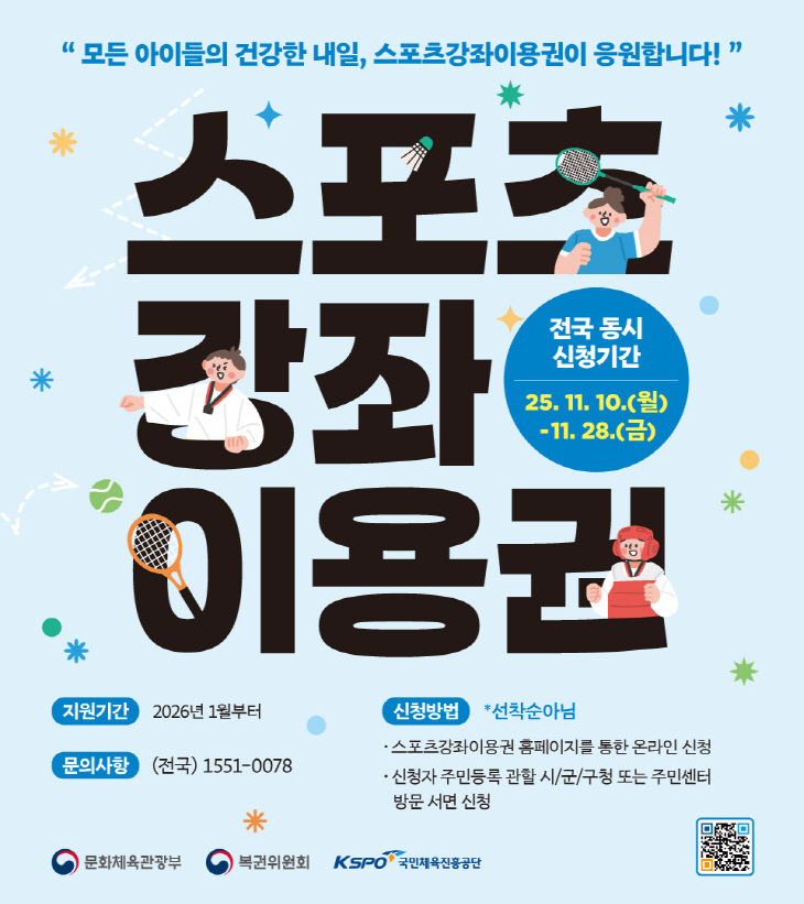 스포츠강좌이용권 포스터