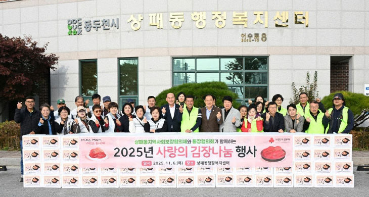 8. 상패동 행정복지센터, 사랑가득 김장나눔 행사 추진