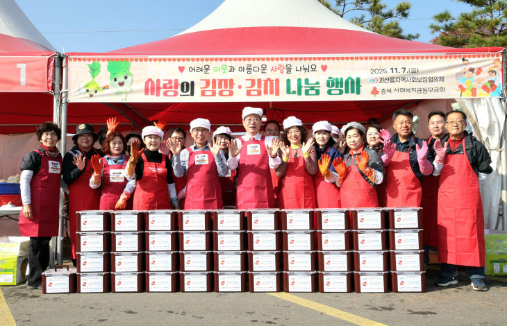 괴산읍지역사회보장협의체 김장나눔 행사