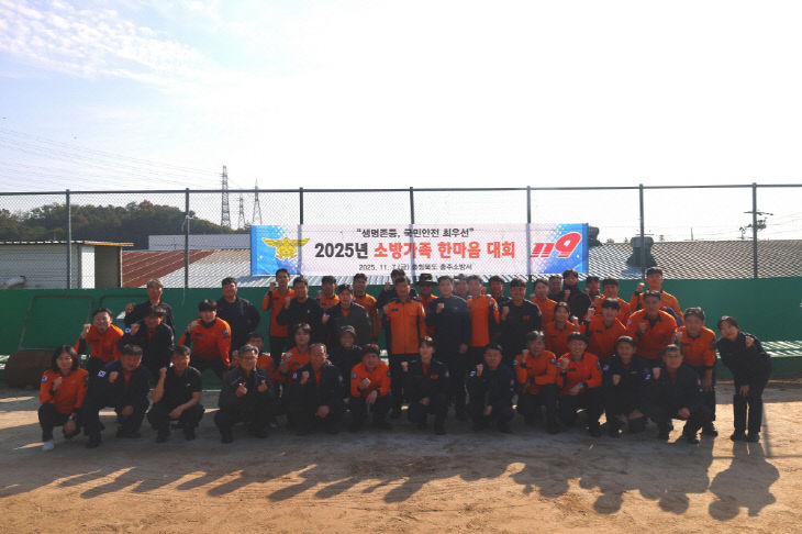 소방가족 한마음 체육대회 기념사진(보도용)