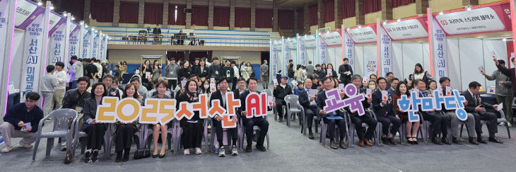 2025 서산 AI교육 한마당-사진1