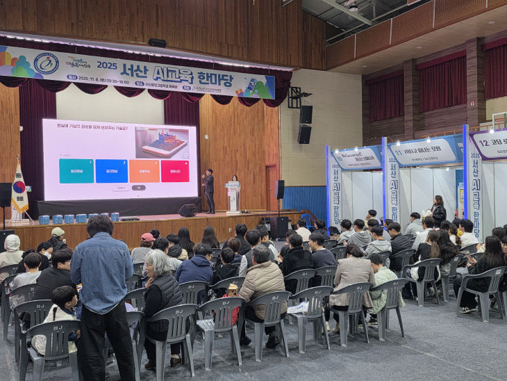 2025 서산 AI교육 한마당-사진2-AI문제 겨루기