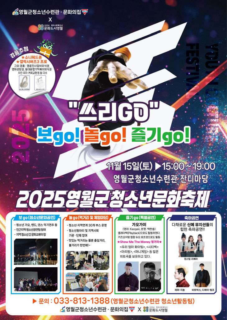 2025년 영월군청소년문화축제 포스터