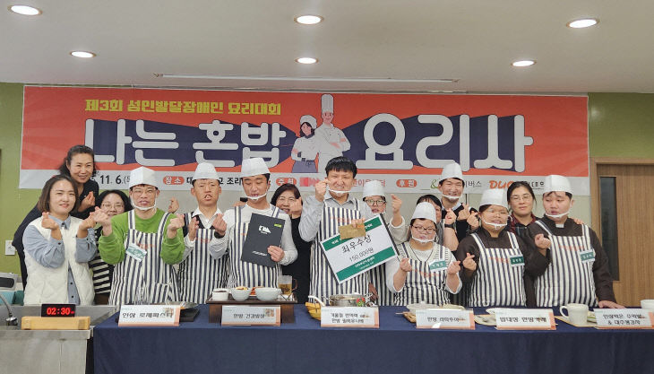제3회 성인발달장애인 혼밥요리경연대회 성료
