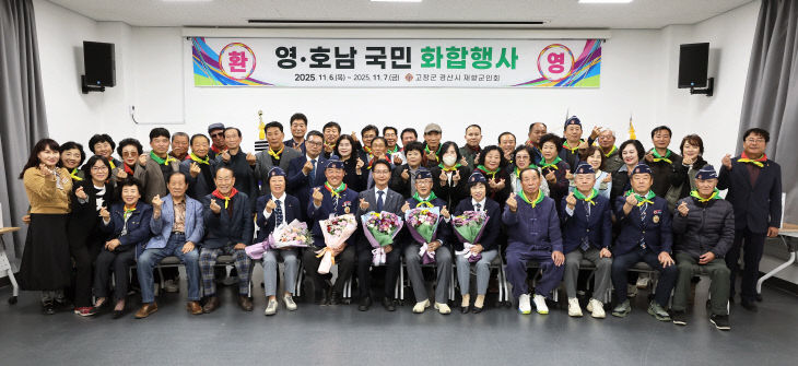 재향군인회, 국민화합 친선 영호남 교류행사(2)