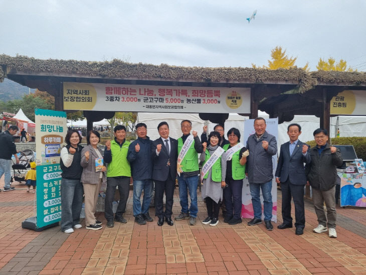 대흥면지역사회보장협의체 부스운영 기념사진