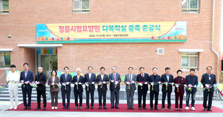 정읍시립요양원, 다목적실 증축 준공1