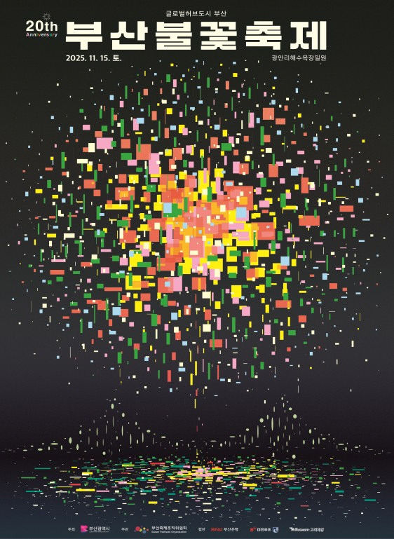 제20회 부산불꽃축제.부산시 제공