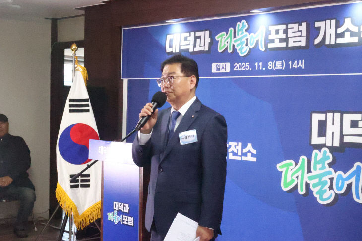 대덕과더불어포럼 개소식-8