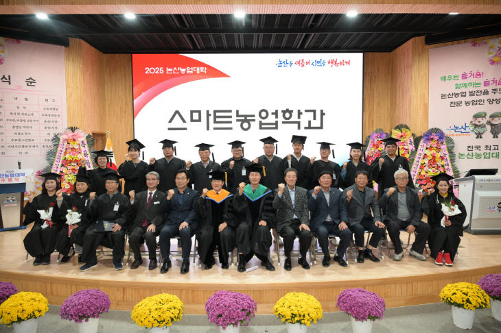 논산농업대학 제19기 수료식(3)